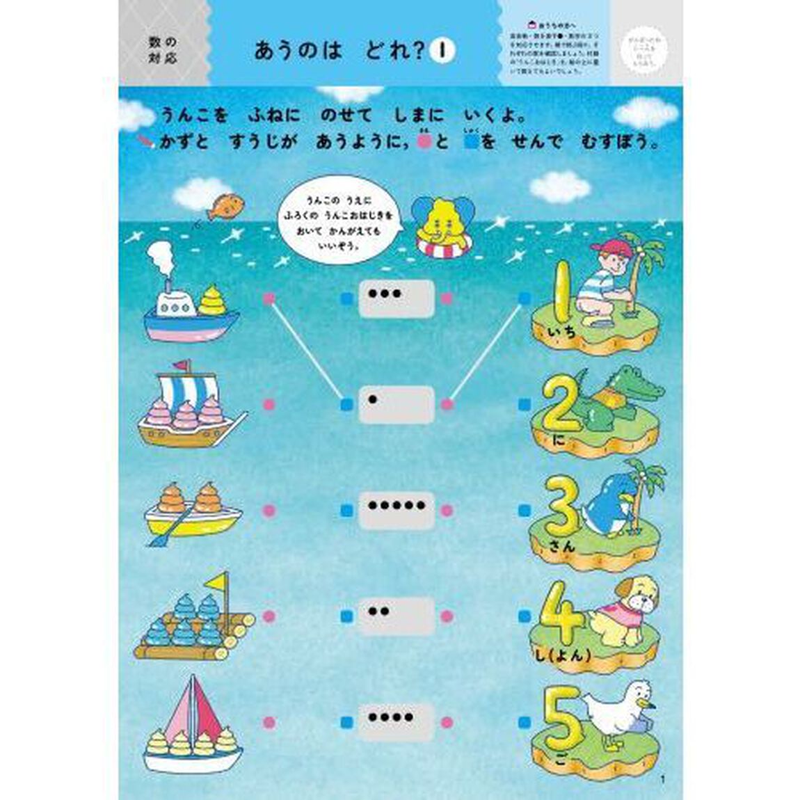 うんこドリルたしざん　日本一楽しい学習ドリル　４・５さい