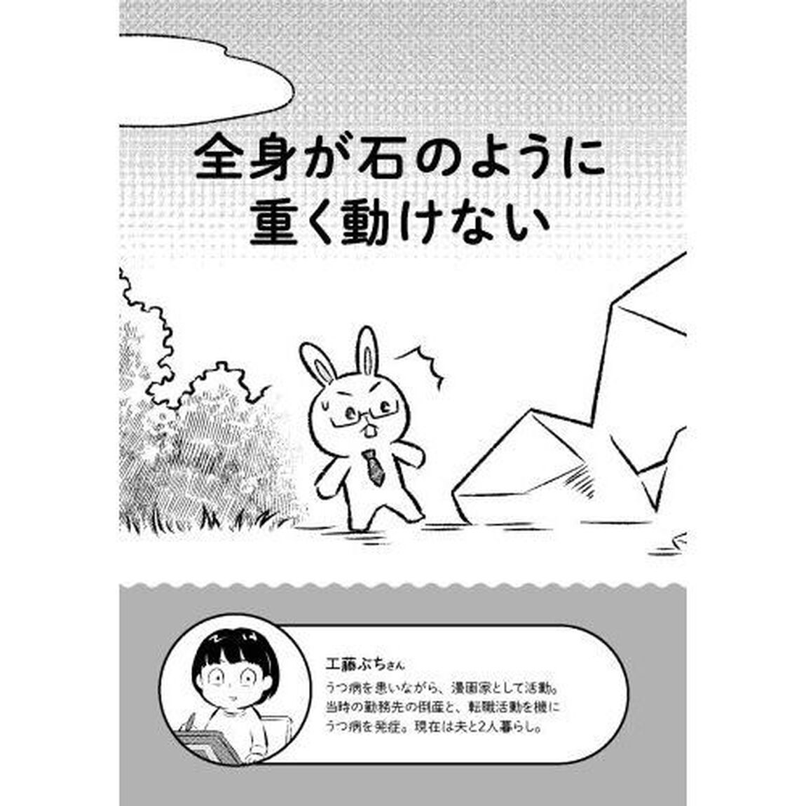 マンガでわかる！うつの人が見ている世界