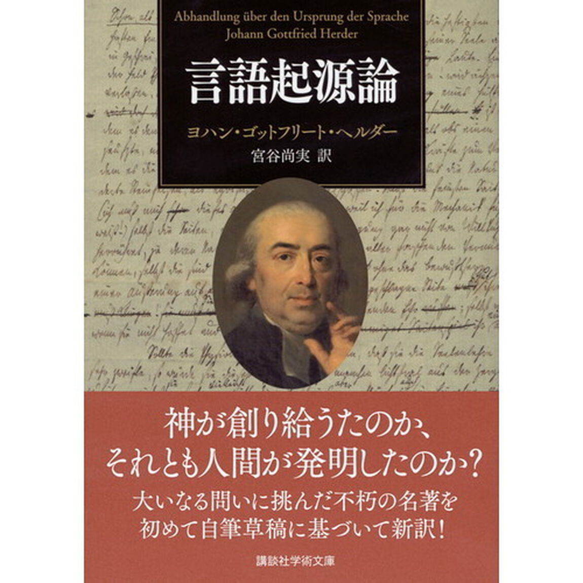 言語起源論