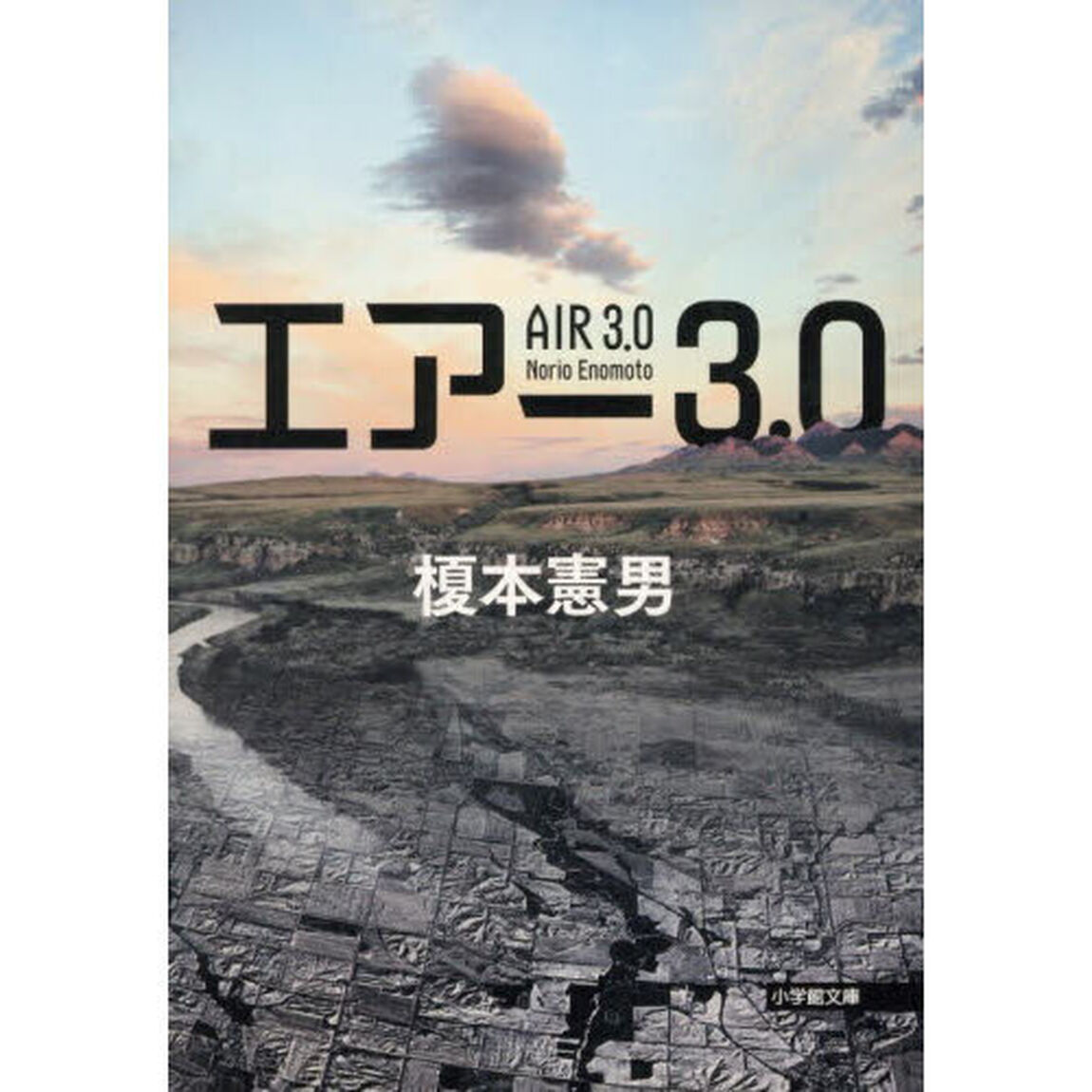 エアー３．０