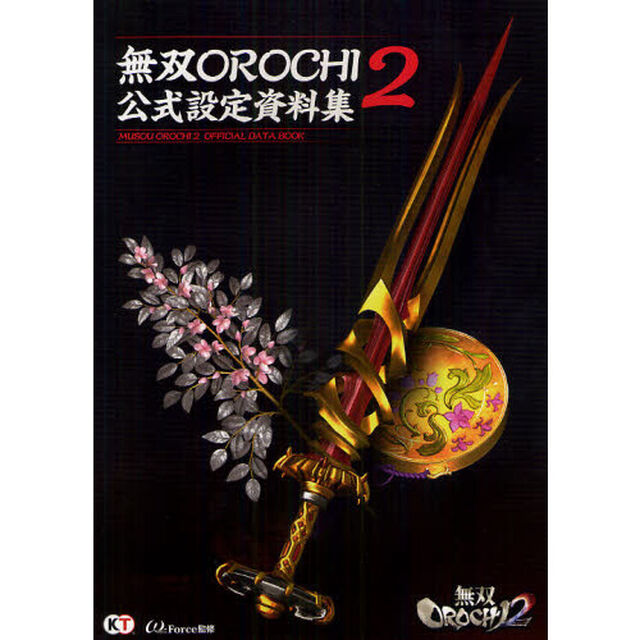 無双ＯＲＯＣＨＩ２公式設定資料集