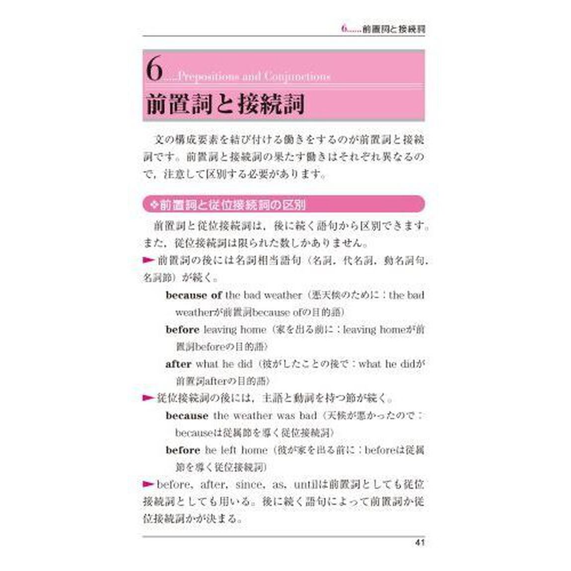 英文法ポケットガイド　基本ルールで話せる・書ける