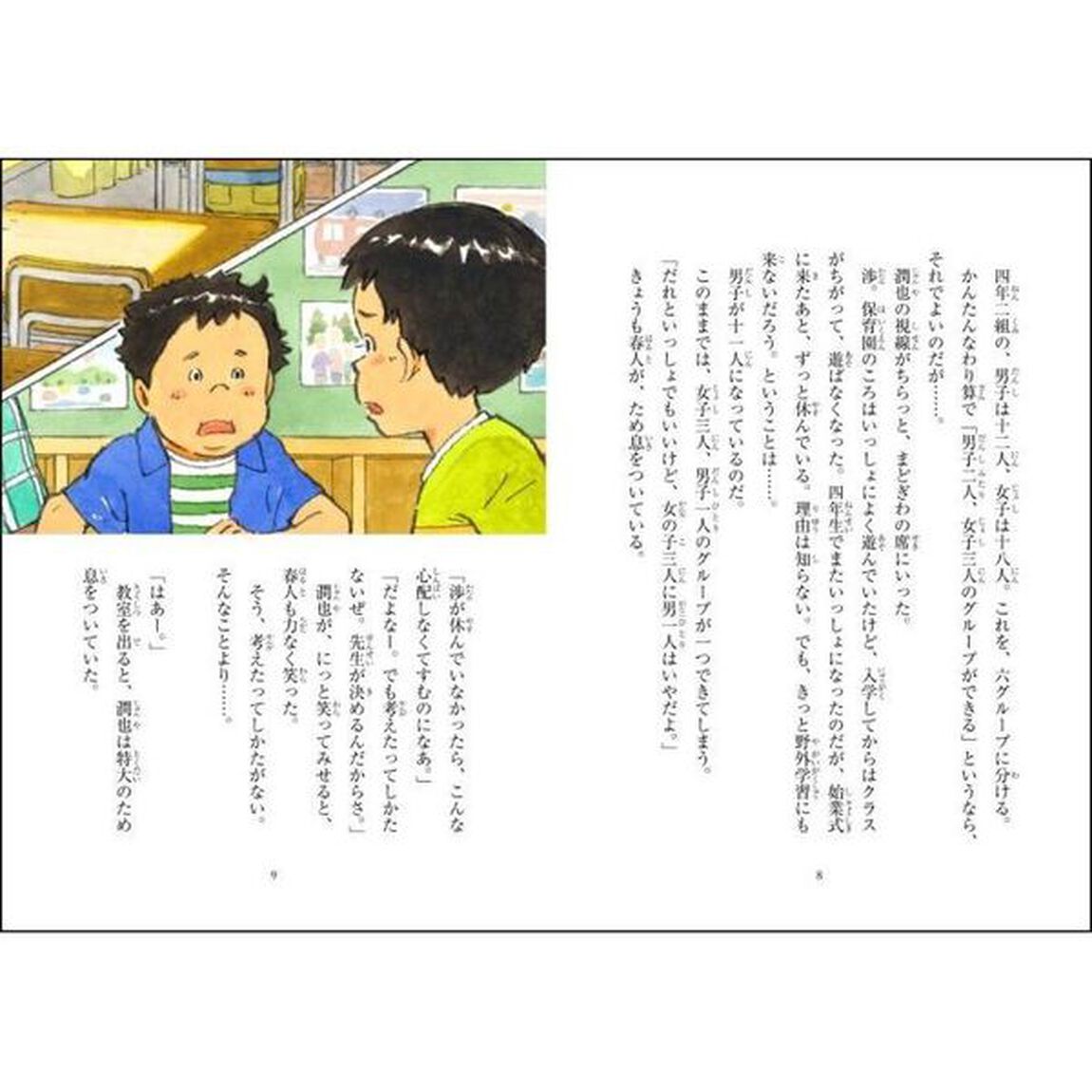 消えた校長先生