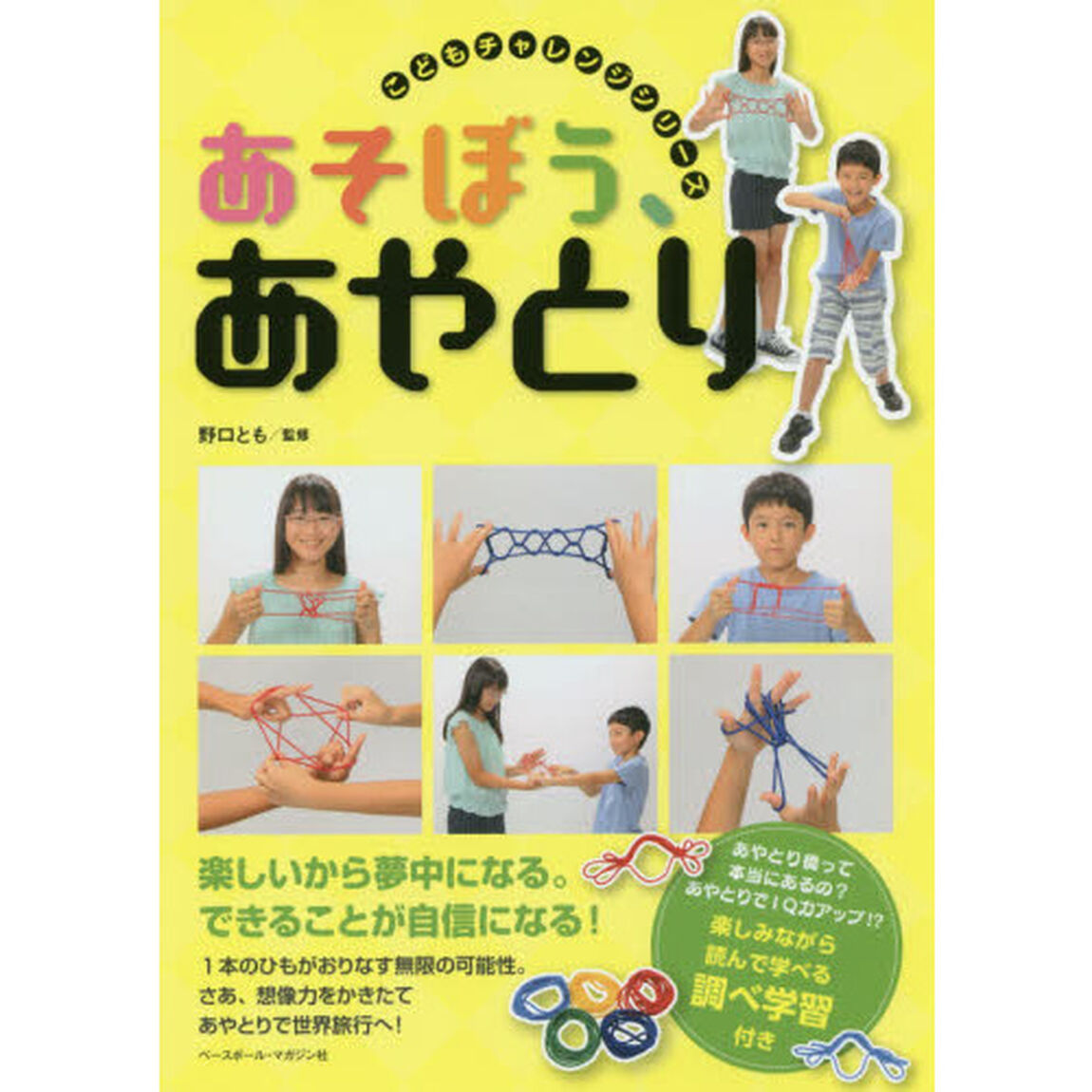 あそぼう、あやとり
