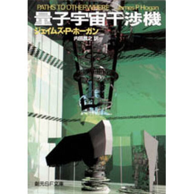 量子宇宙干渉機