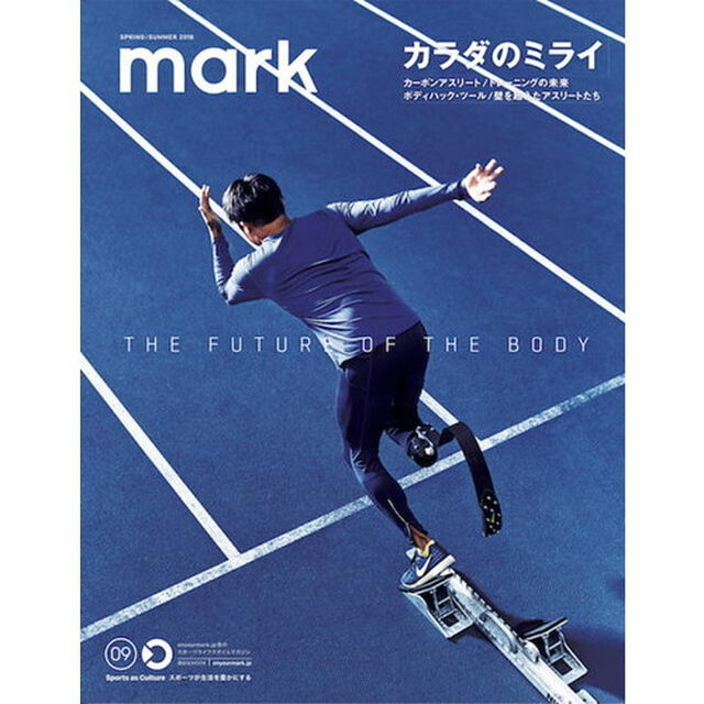 ｍａｒｋ　ｏｎｙｏｕｒｍａｒｋ．ｊｐ発のスポーツライフスタイルマガジン　０９（２０１８ＳＰＲＩＮＧ／ＳＵＭＭＥＲ）「カラダのミライ　ＴＨＥ　ＦＵＴＵＲＥ　ＯＦ　ＴＨＥ　ＢＯＤＹ」