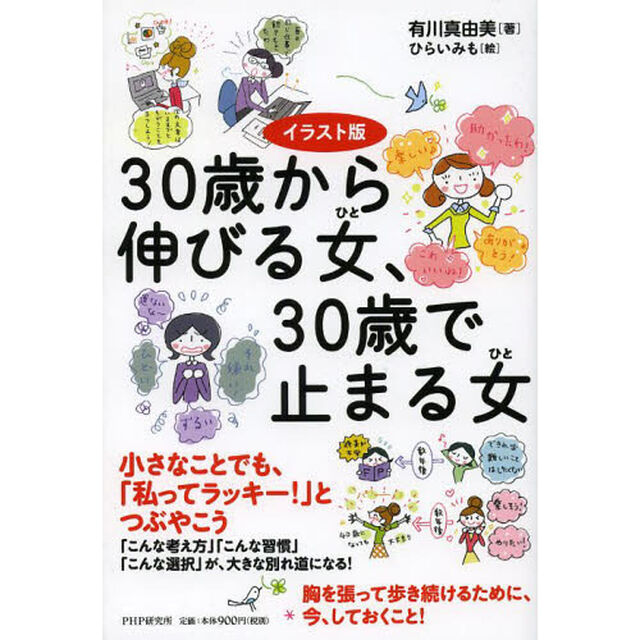 ３０歳から伸びる女（ひと）、３０歳で止まる女（ひと）「イラスト版」