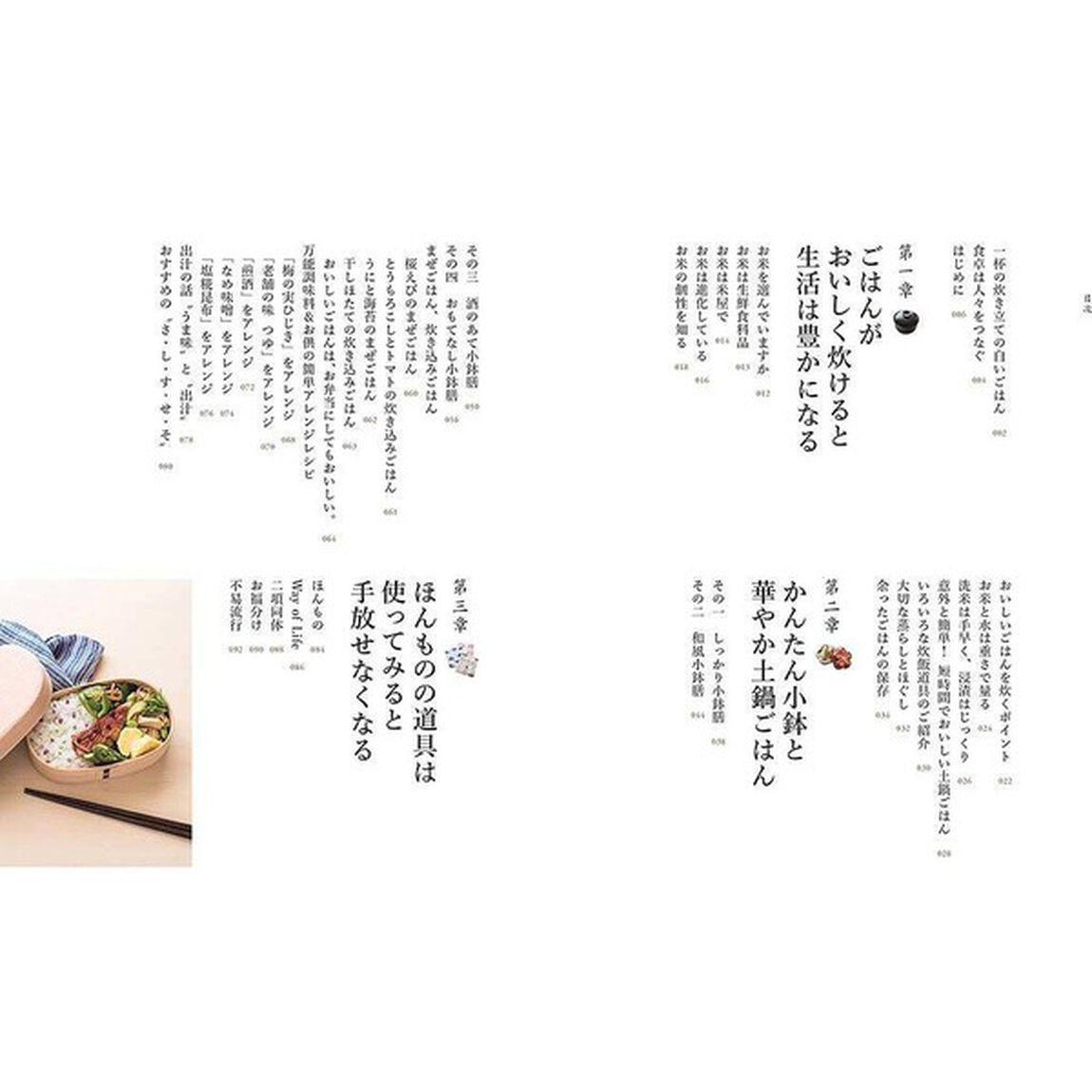AKOMEYAの 毎日が楽しくなるお米とごはんのこと。 米屋が伝えたいお米選びからレシピ・道具まで (講談社の実用BOOK)