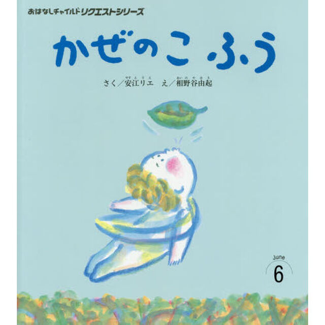 かぜのこふう「第２版」