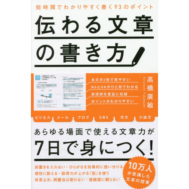 伝わる文章の書き方
