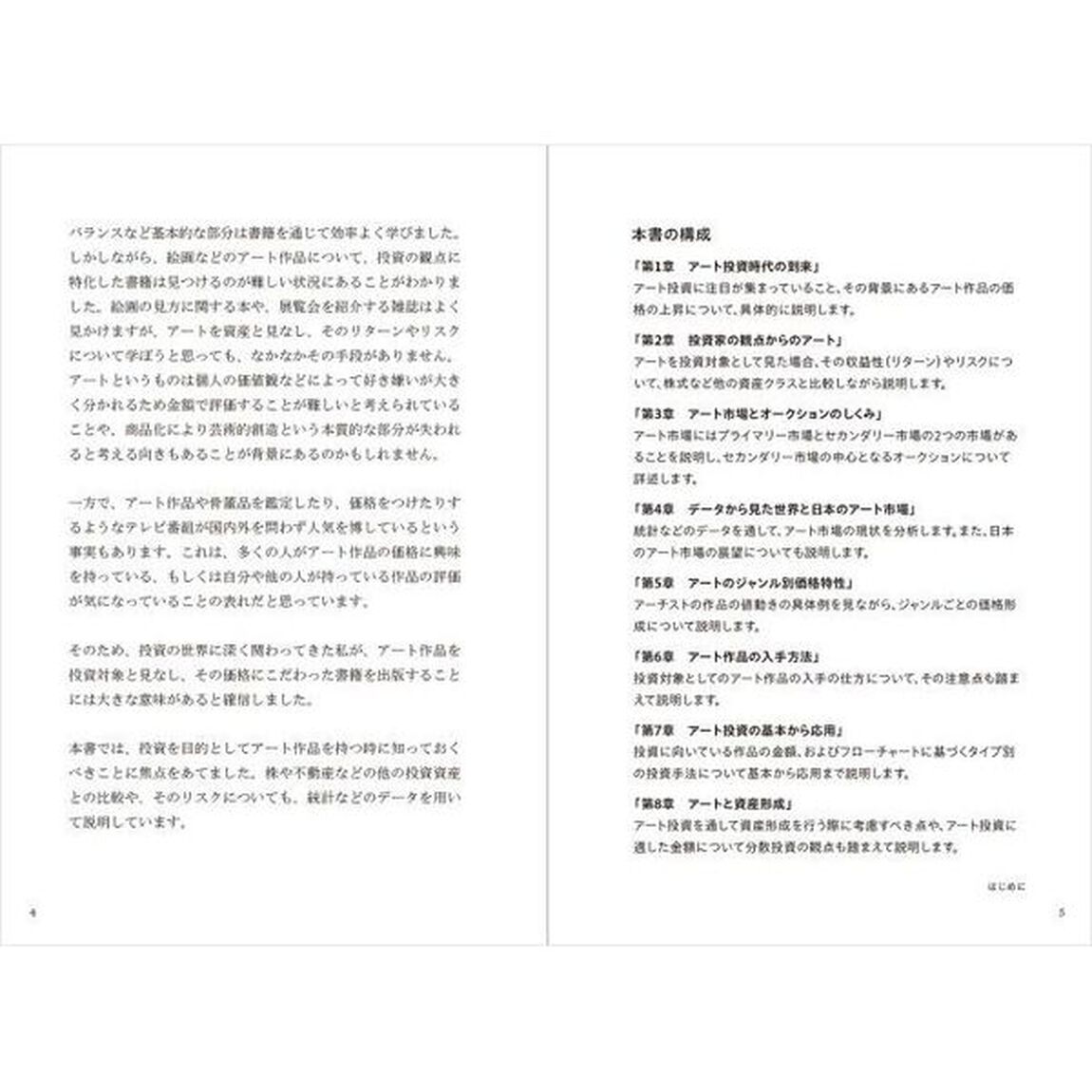 アート投資の王道　作品売買の基本から応用まで