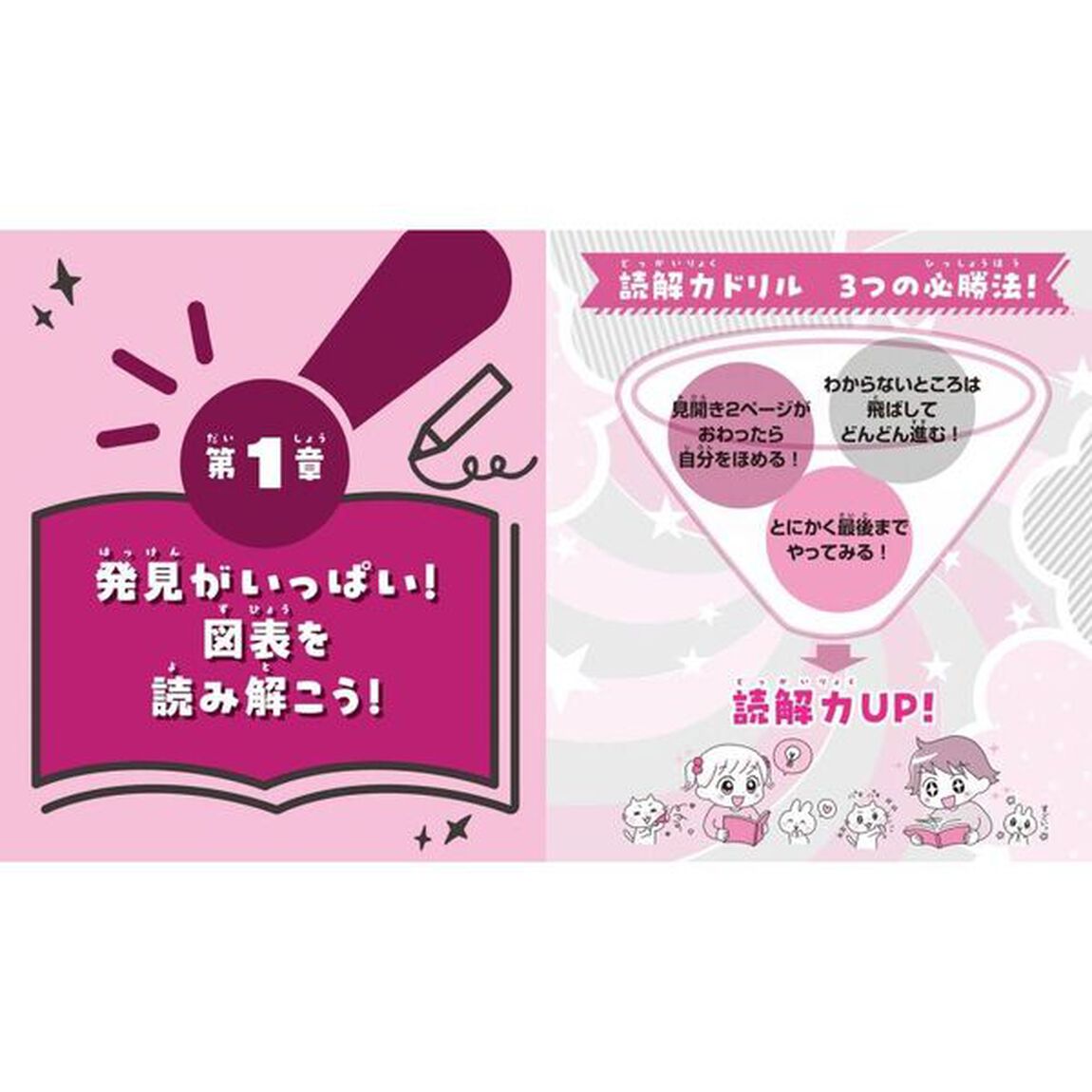 こども「読解力」ドリル　考える力が育ち、国語力がグングン身につく！