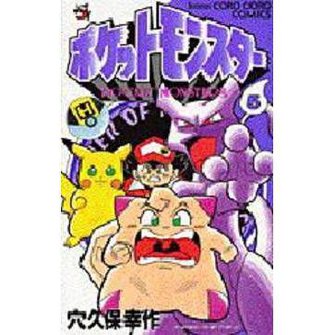 ポケットモンスター　５