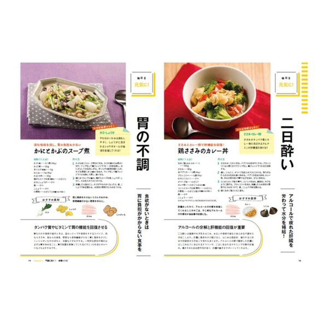 女子栄養大学栄養クリニックが教えるイラストでゆる〜くわかる栄養の本