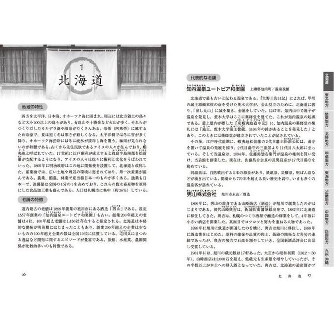 ４７都道府県・老舗百科