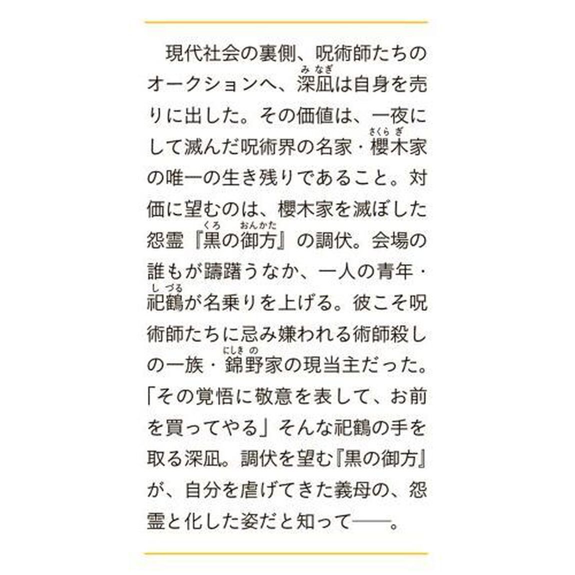 華炎の葬奏