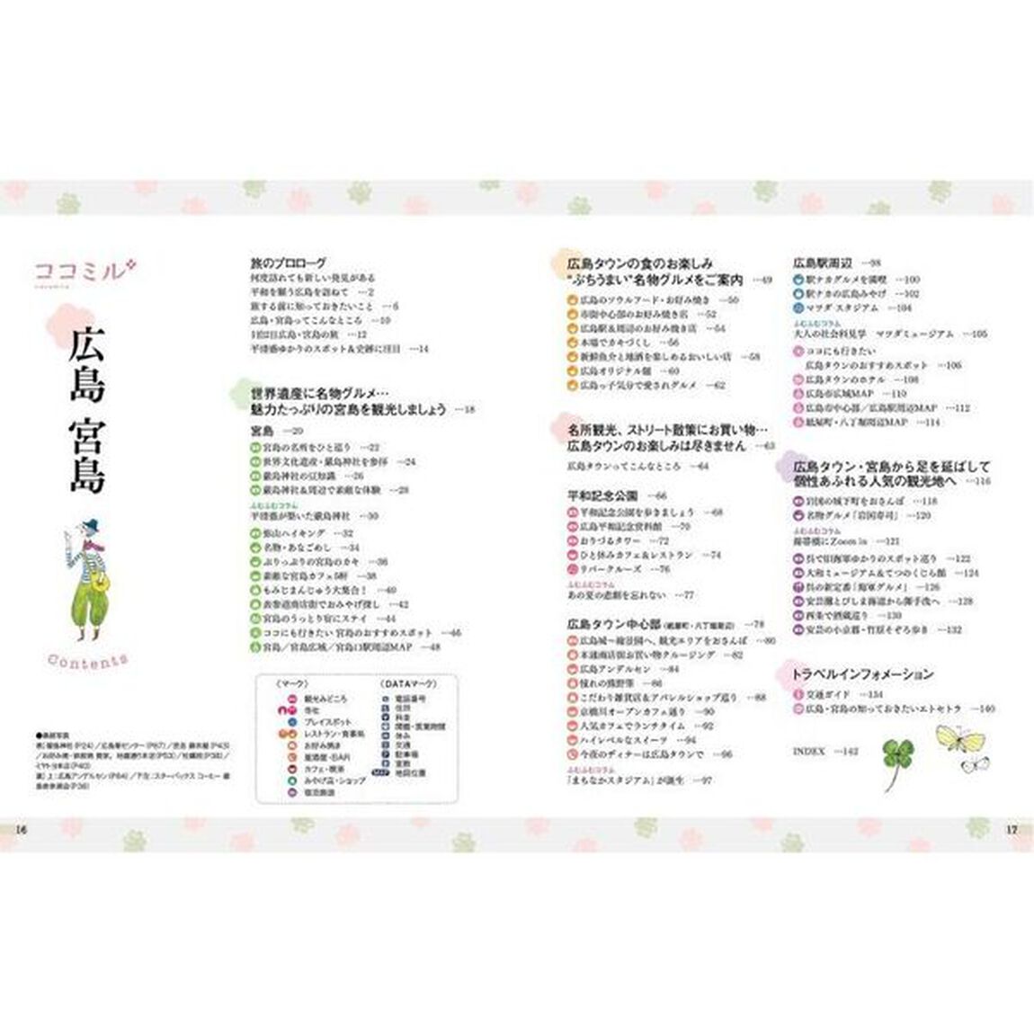 広島宮島　〔２０２４〕
