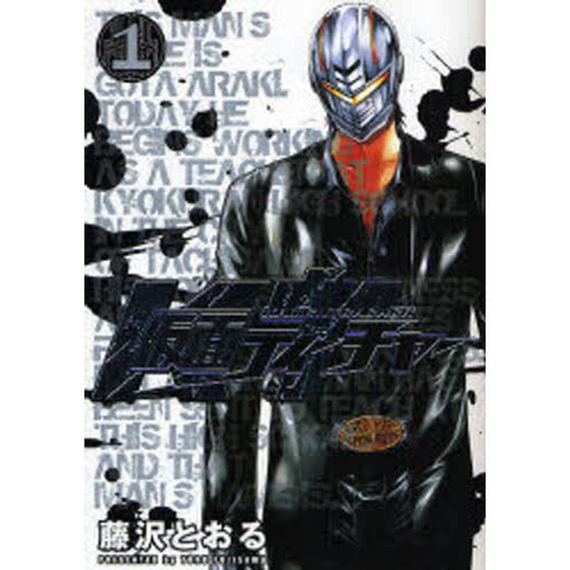 仮面ティーチャー　　　１