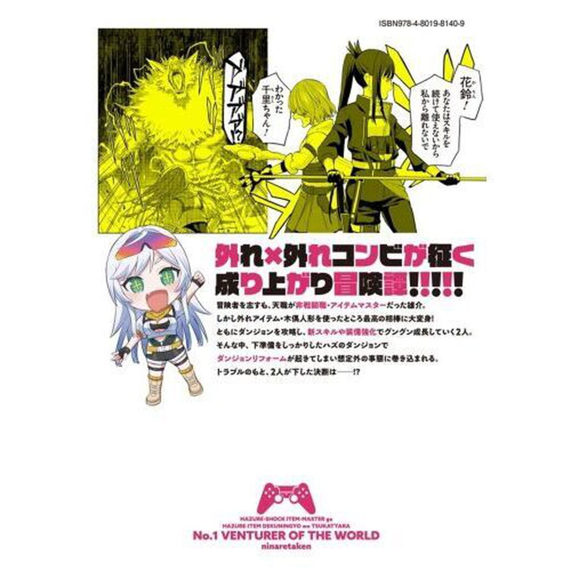 外れ職アイテムマスターが外れアイテム　２