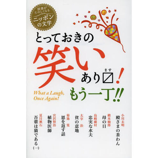 とっておきの笑いあります！もう一丁！！