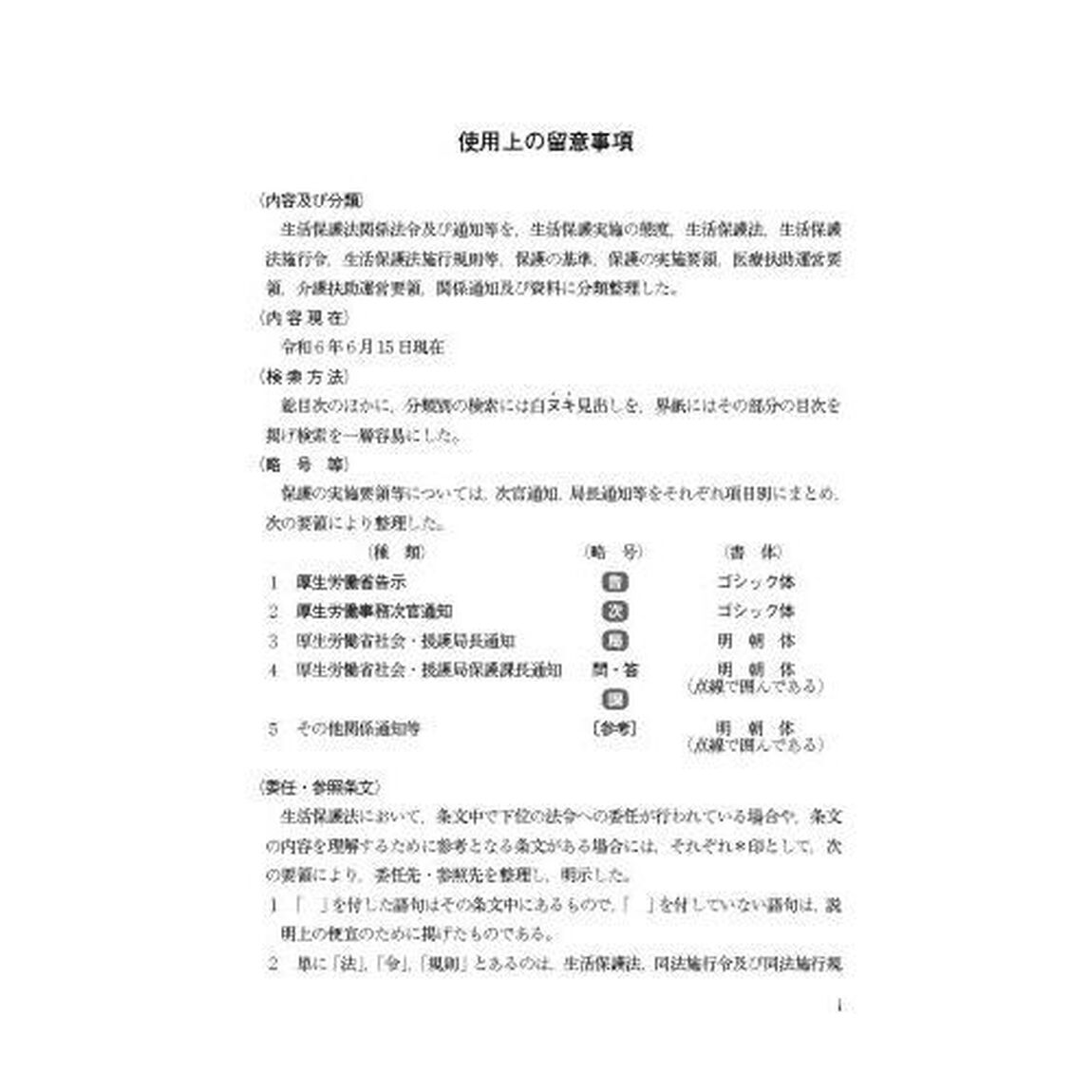 生活保護手帳　２０２４年度版