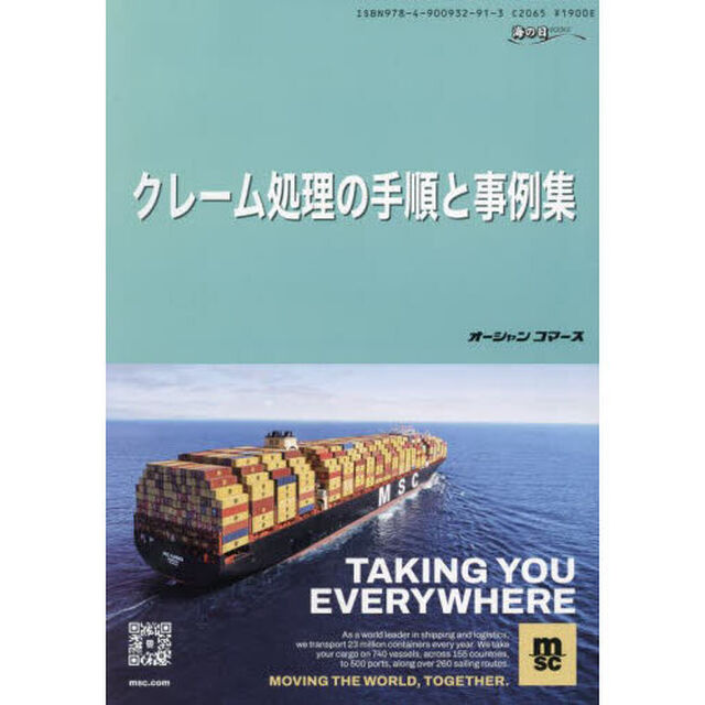 クレーム処理の手順と事例集