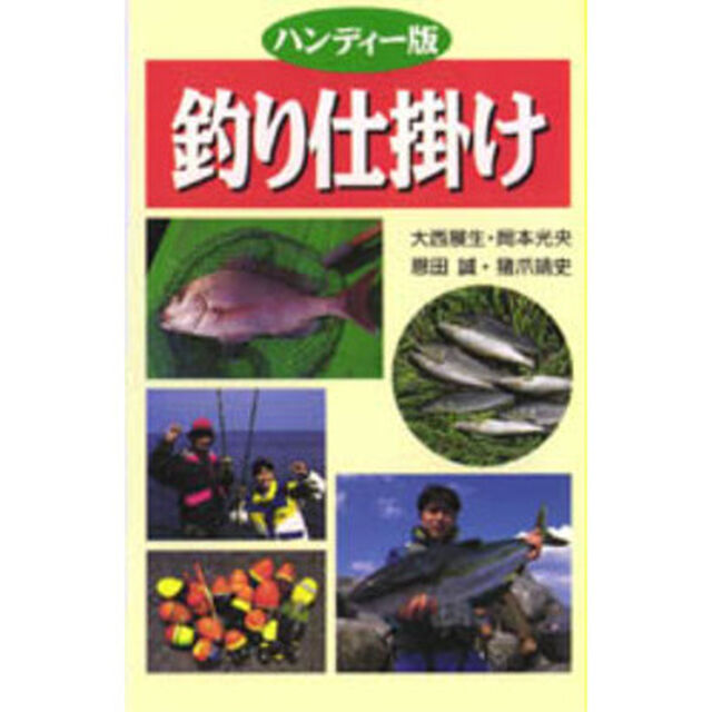 釣り仕掛け　ハンディー版