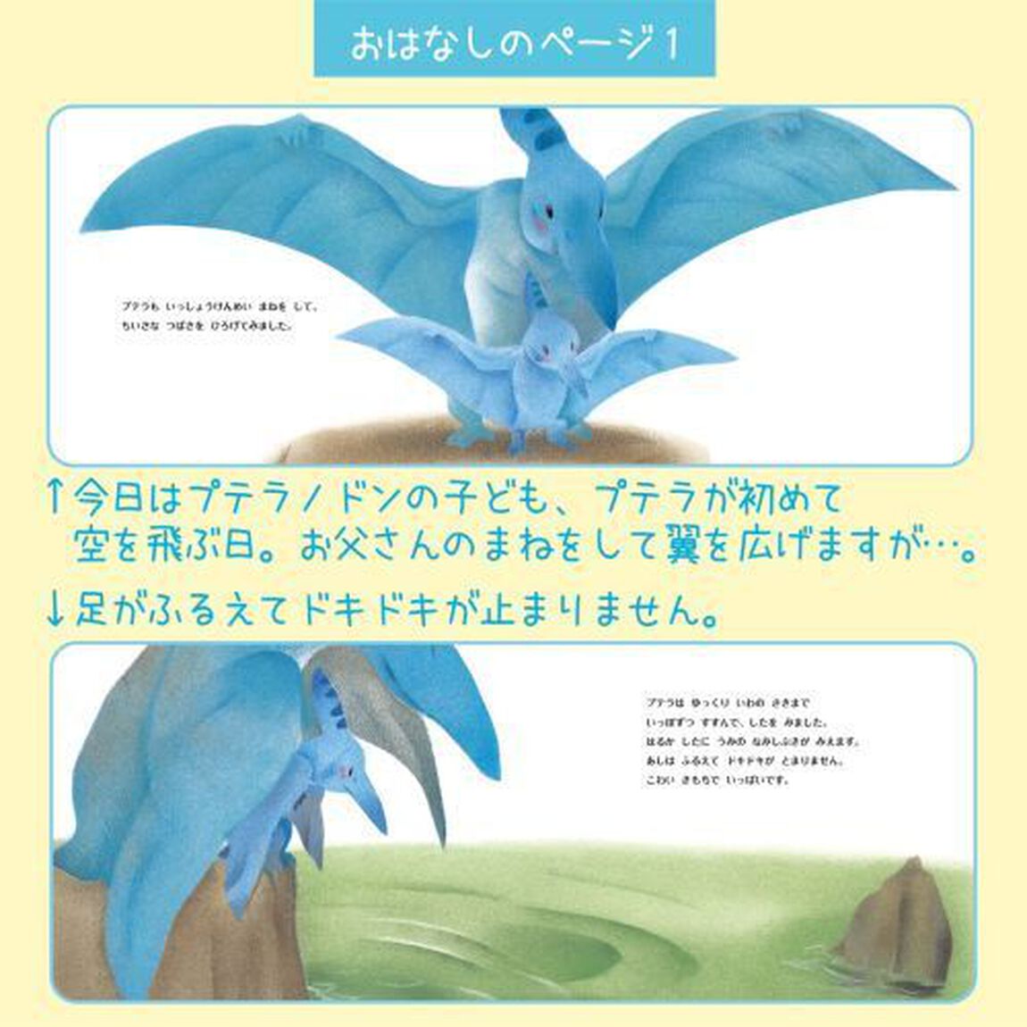 ゆうきをだしてプテラ