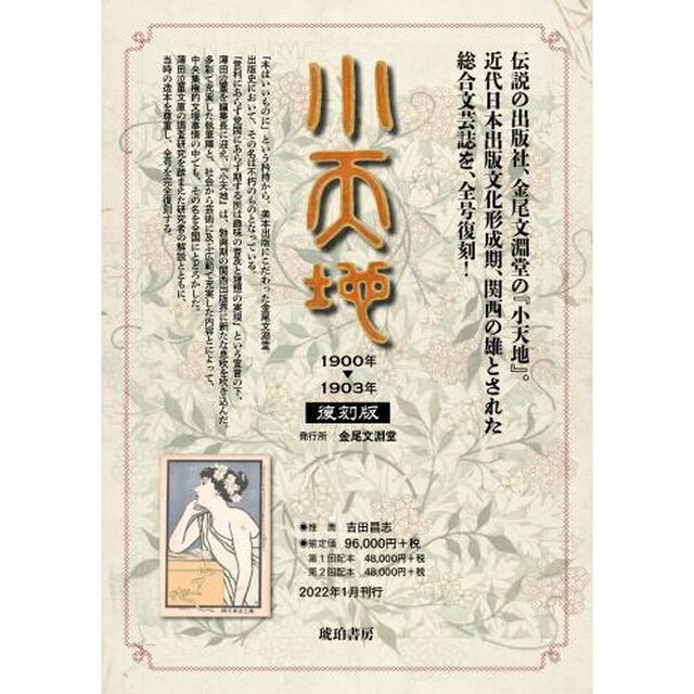 小天地　復刻版　第二回配本　１１巻セット