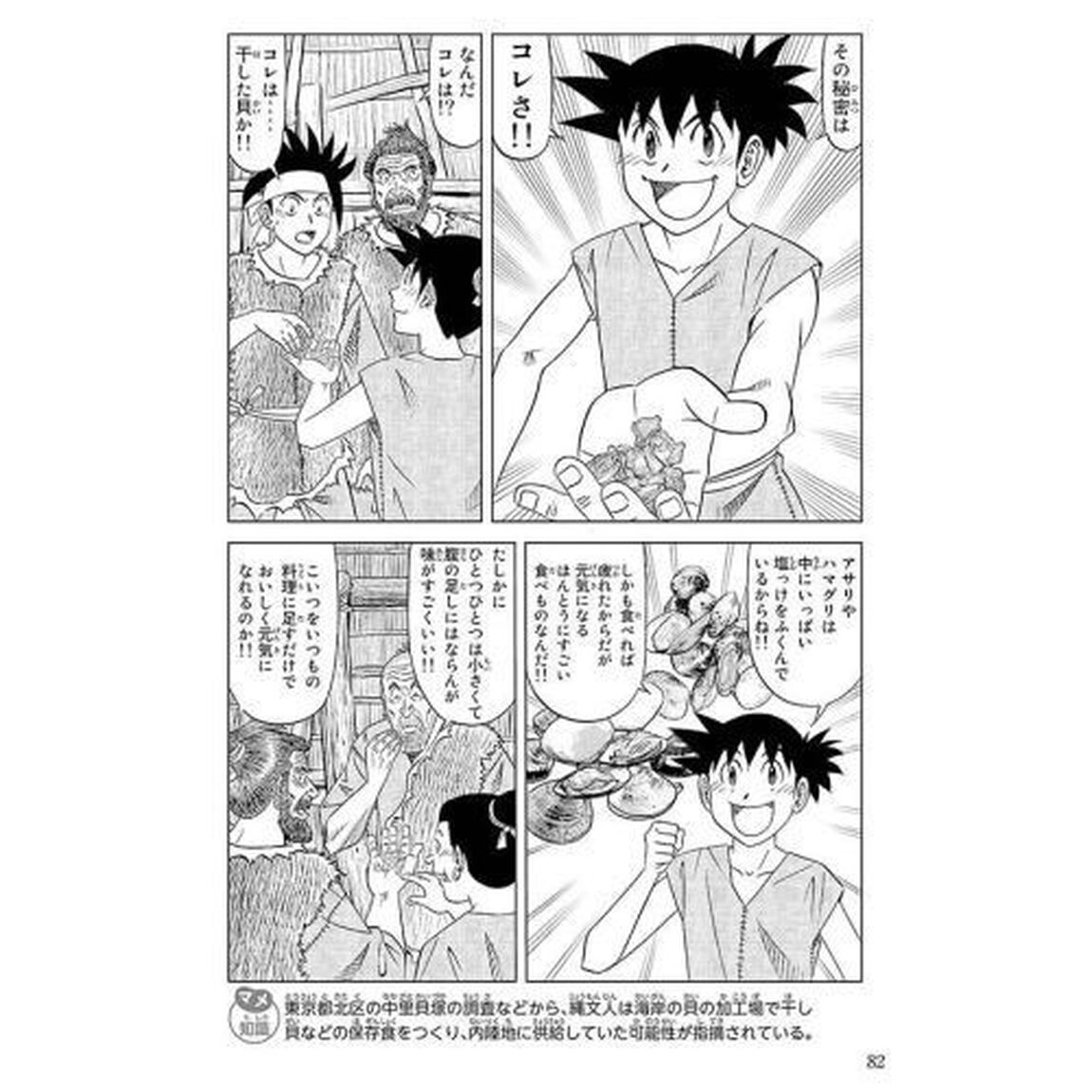 日本の歴史　１「列島のあけぼの　旧石器〜古墳時代」