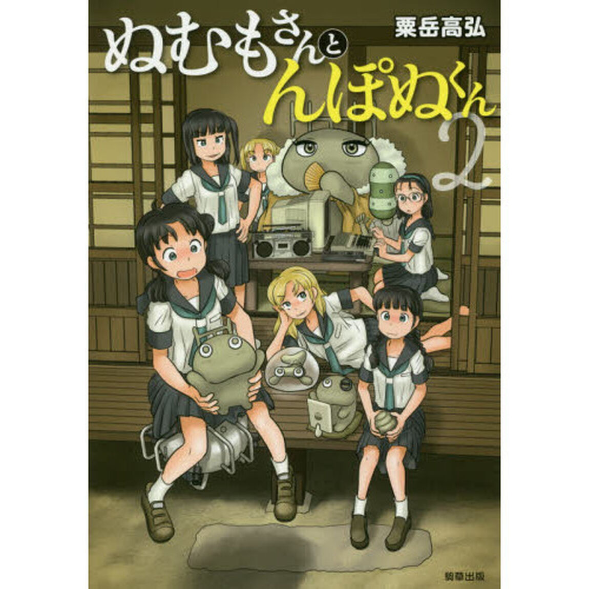 ぬむもさんとんぽぬくん　２