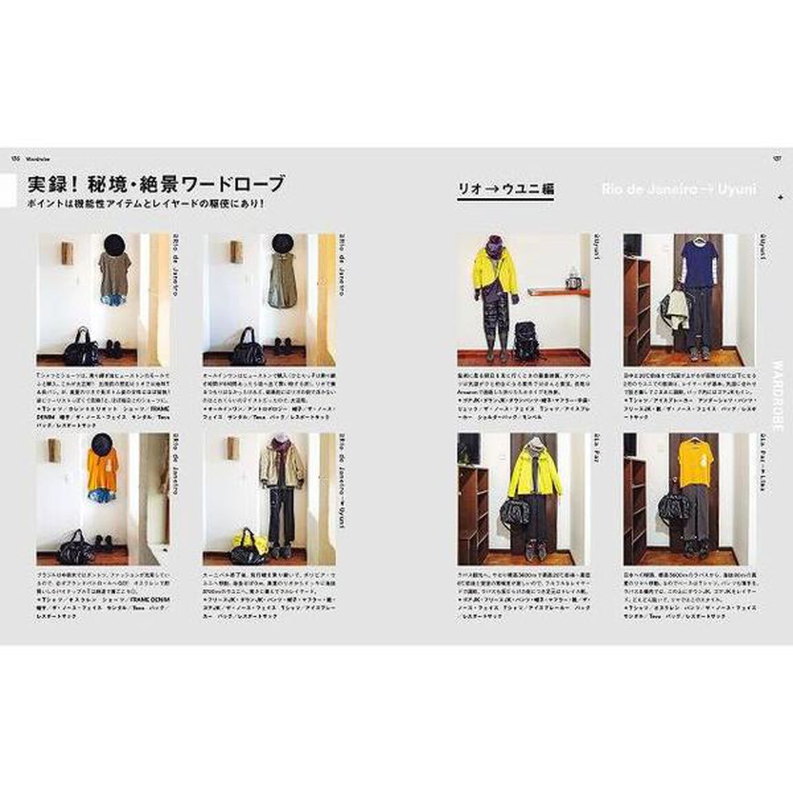 明日も世界のどこかでひとりっぷ　２「秘境・絶景編」