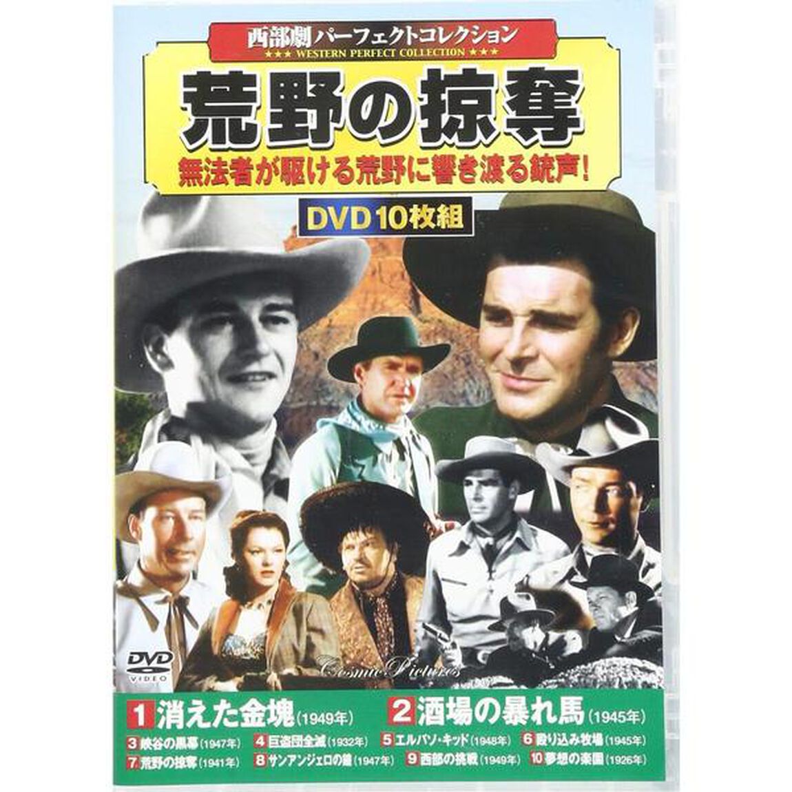 ＤＶＤ　荒野の掠奪
