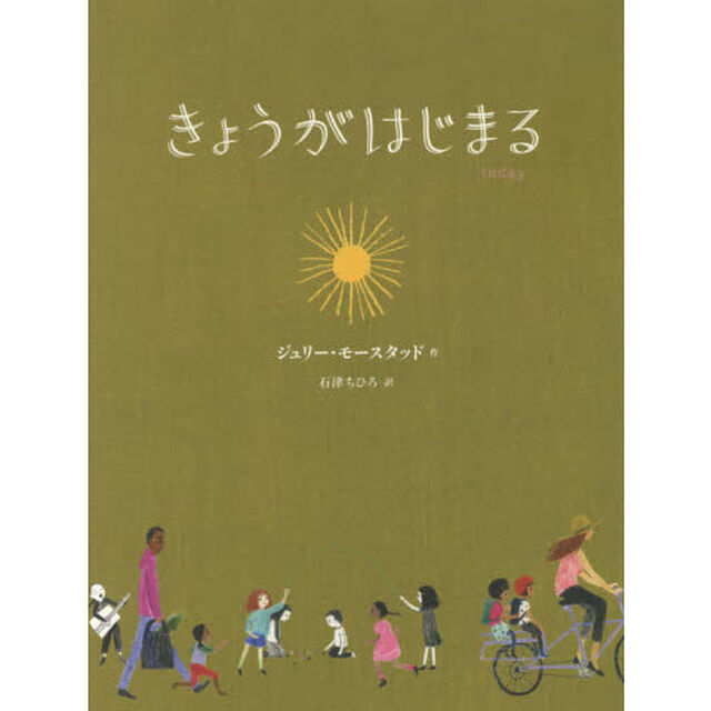 きょうがはじまる