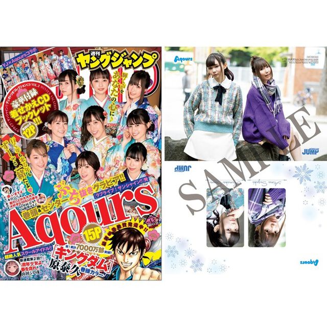 週刊ヤングジャンプ　4・5合併号【セブンネット限定特典2：「ラブライブAqours」（諏訪ななか＆鈴木愛奈）クリアファイル付き】