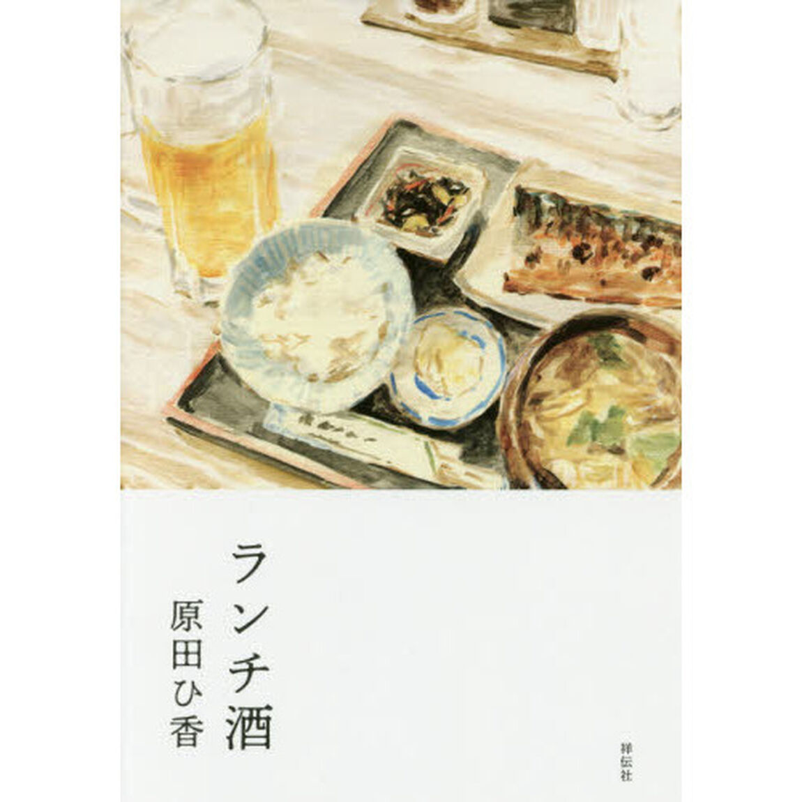 ランチ酒