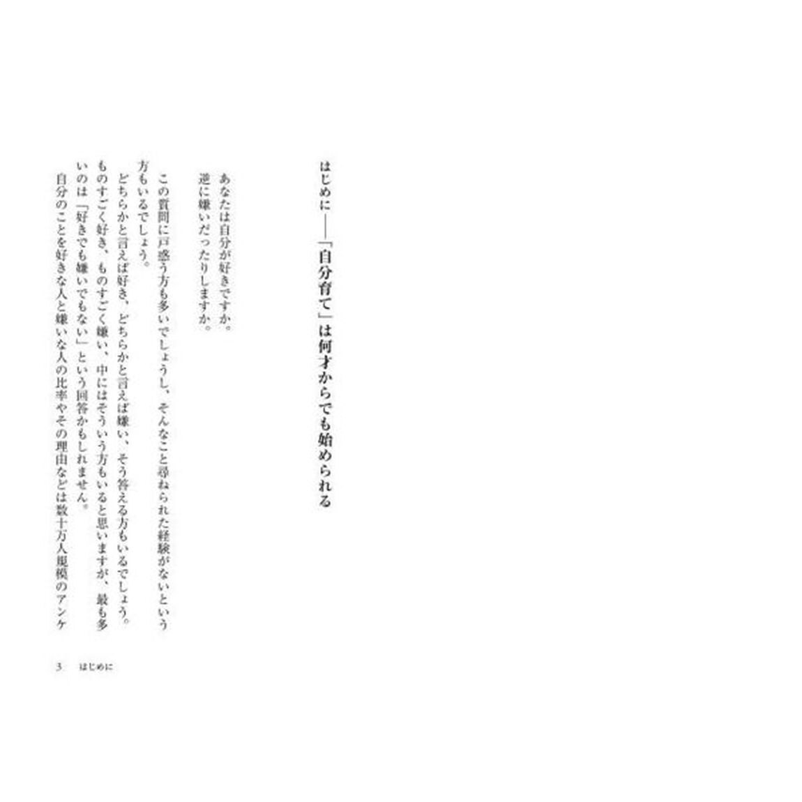 自分を好きになる練習　何才からでも始められる「自分育て」