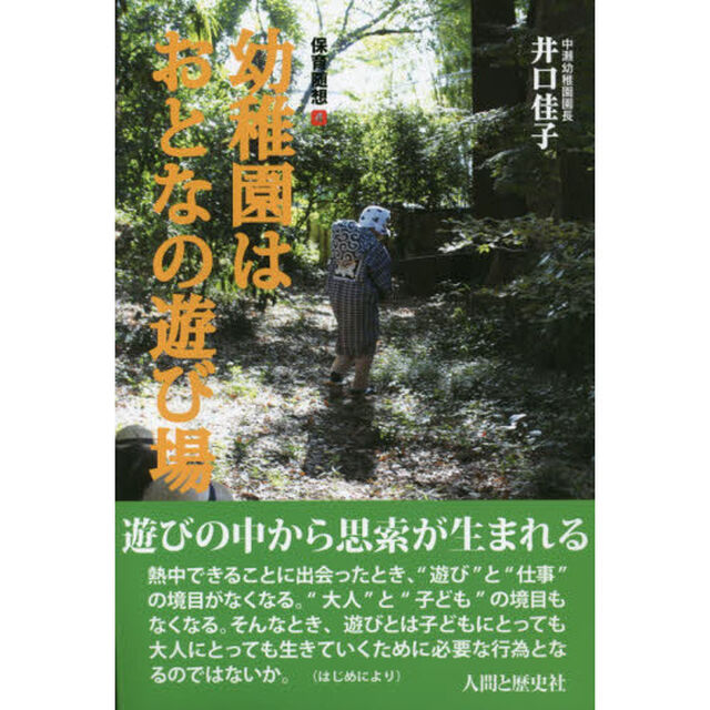 幼稚園はおとなの遊び場