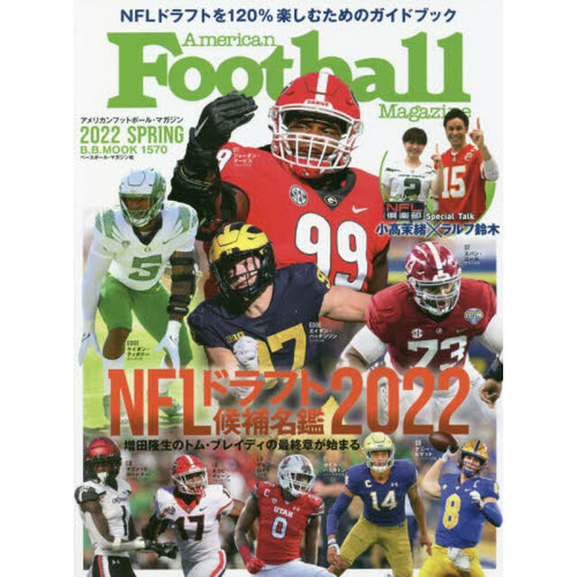 ＮＦＬドラフト候補名鑑　２０２２