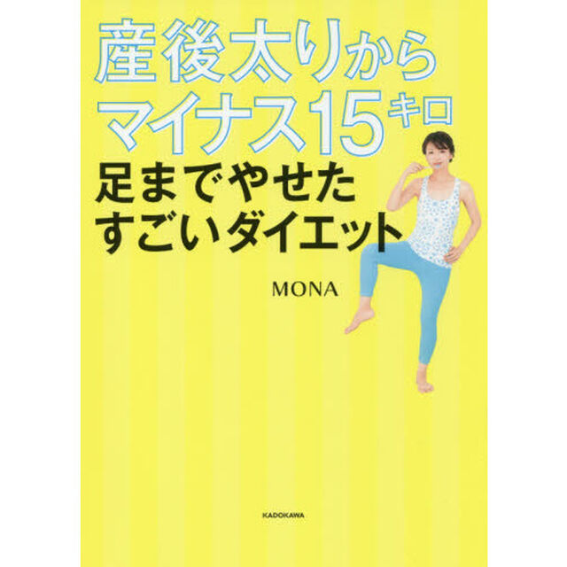 産後太りからマイナス１５キロ　足までやせたすごいダイエット