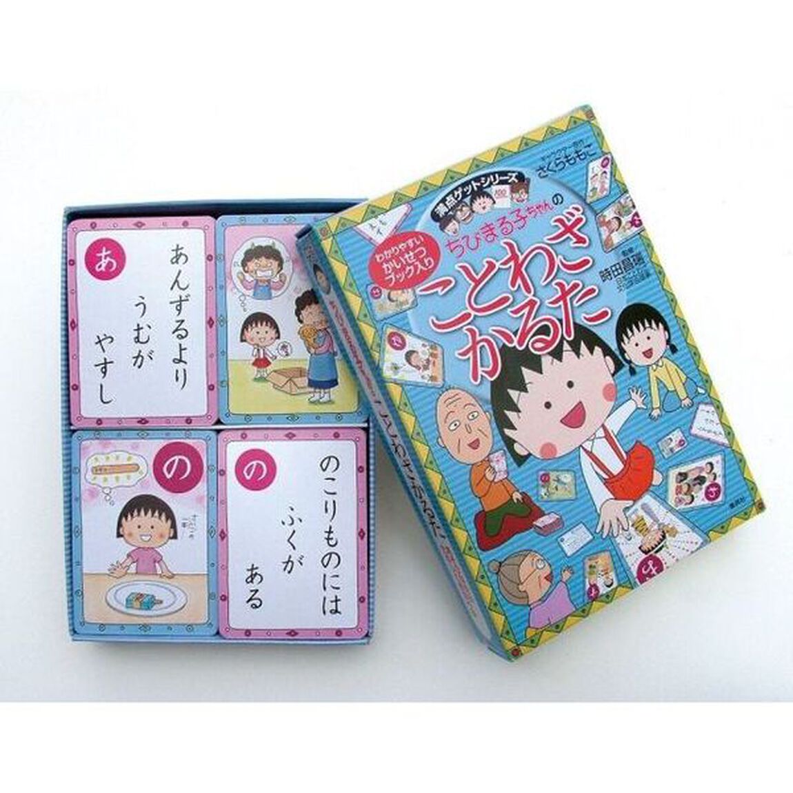 ちびまる子ちゃんのことわざかるた