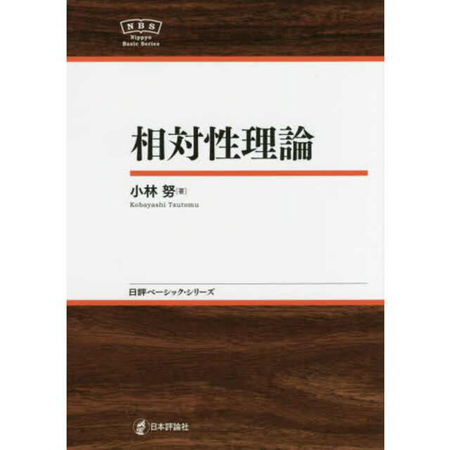 相対性理論
