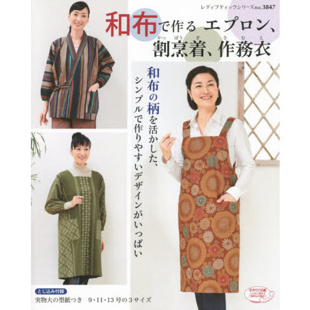 和布で作るエプロン、割烹着、作務衣