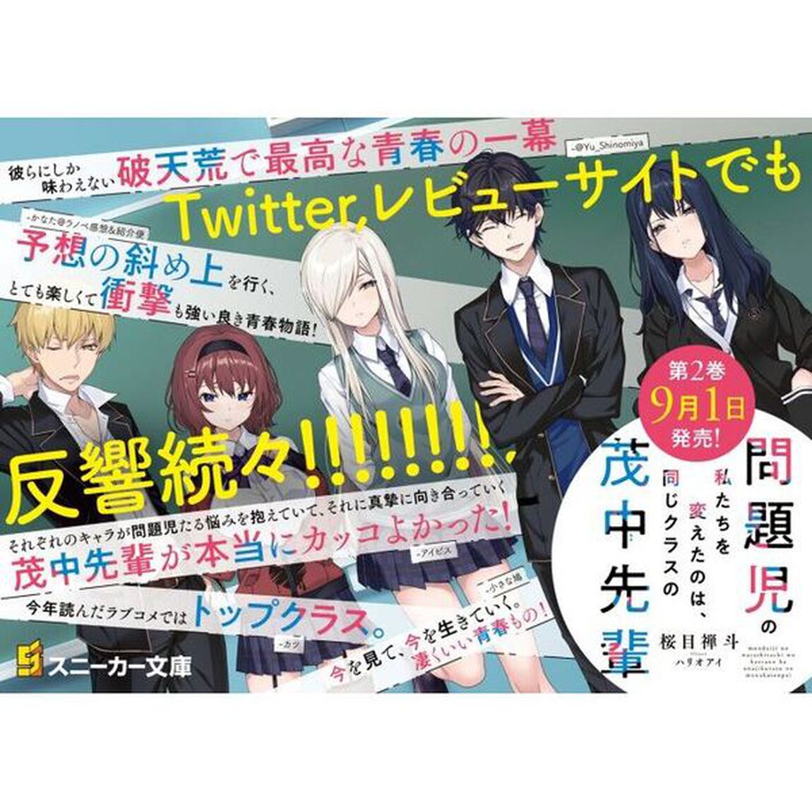 問題児の私たちを変えたのは、同じクラスの茂中先輩　２