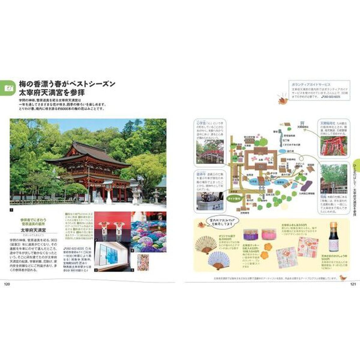 福岡　糸島・太宰府「５版」