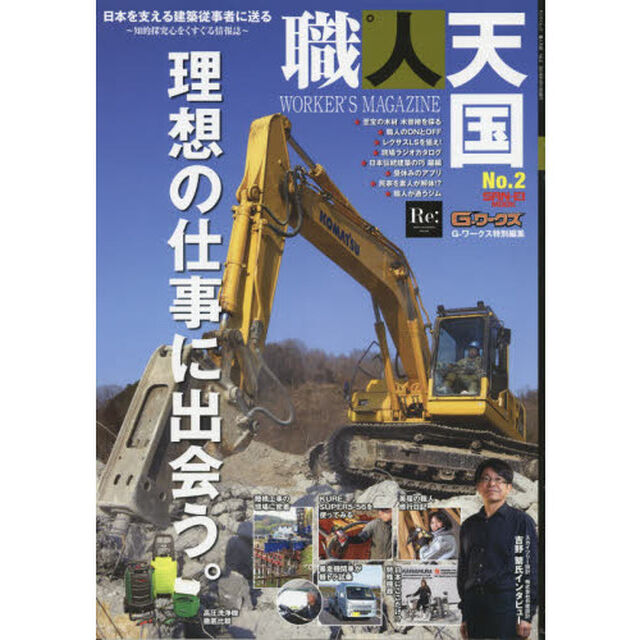 職人天国　Ｎｏ．２
