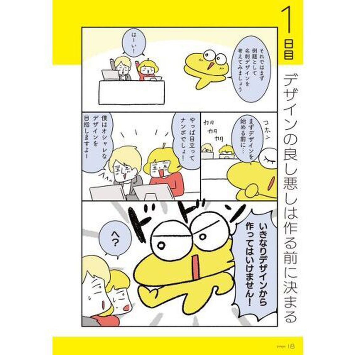マンガでカンタン！デザインの基本は７日間でわかります。