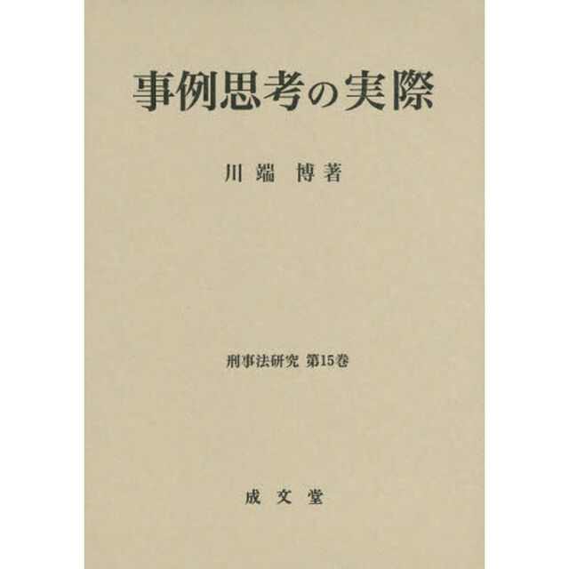事例思考の実際