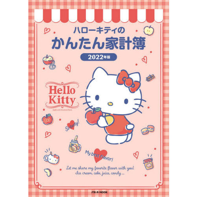 &rsquo;２２　ハローキティのかんたん家計簿
