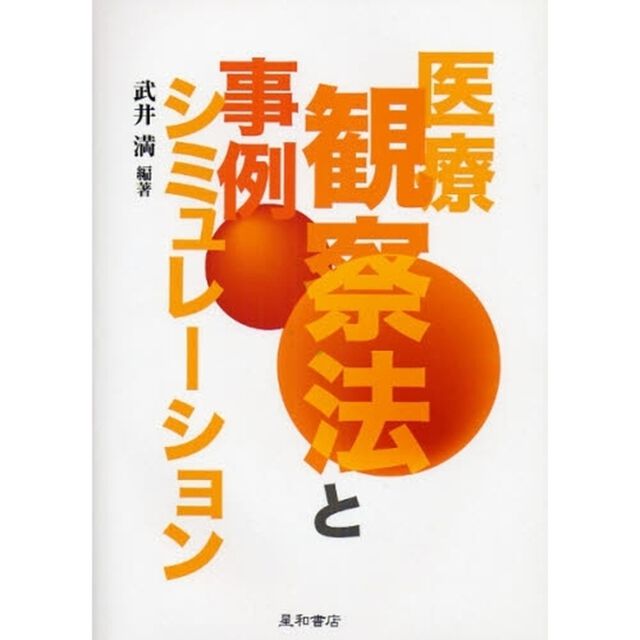 医療観察法と事例シミュレーション